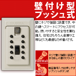 TSSP.JP：カギの金庫キーボックス「カギ番人 プッシュ式壁付型」PS6