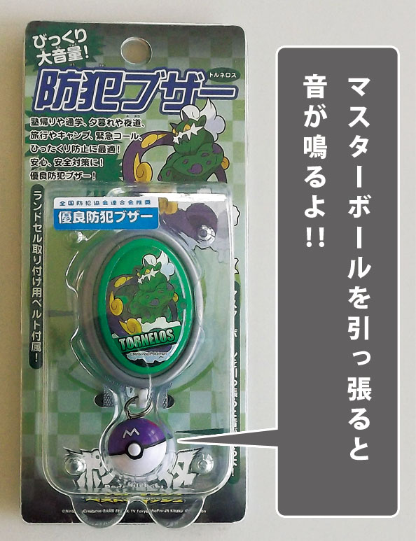 Tssp Jp ポケモン防犯ブザー トルネロス Poke 26c