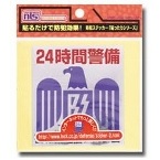 NLS 貼ったりTWO　24時間警備　DS-ST-2（2枚入）