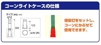 Tssp Jp カラーコーンに保安灯を取付 3vロング電池仕様コーン用ライトケース