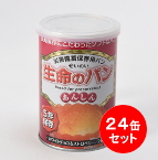 生命のパン　あんしん　ホワイトチョコ＆ストロベリー　24缶セット　【製造から5年保存】