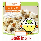 希望食品　アルファ化米　五目ご飯　50袋セット（1ケース）
