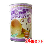 缶入りパン　パンカン！　レーズン味　24缶セット　【製造から5年保存】