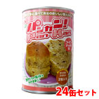 缶入りパン　パンカン！　コーヒーナッツ味　24缶セット　【製造から5年保存】
