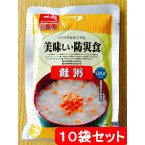 美味しい防災食　鮭粥（鮭がゆ）　10袋セット　【製造から5年保存】