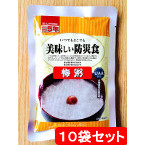 美味しい防災食　梅粥（梅がゆ）　10袋セット　【製造から5年保存】